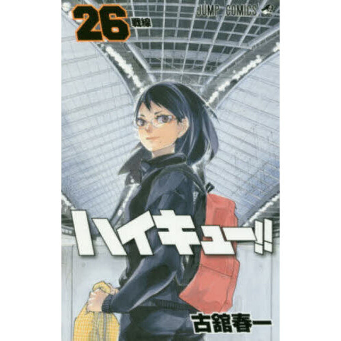 ハイキュー！！　２６「戦線」