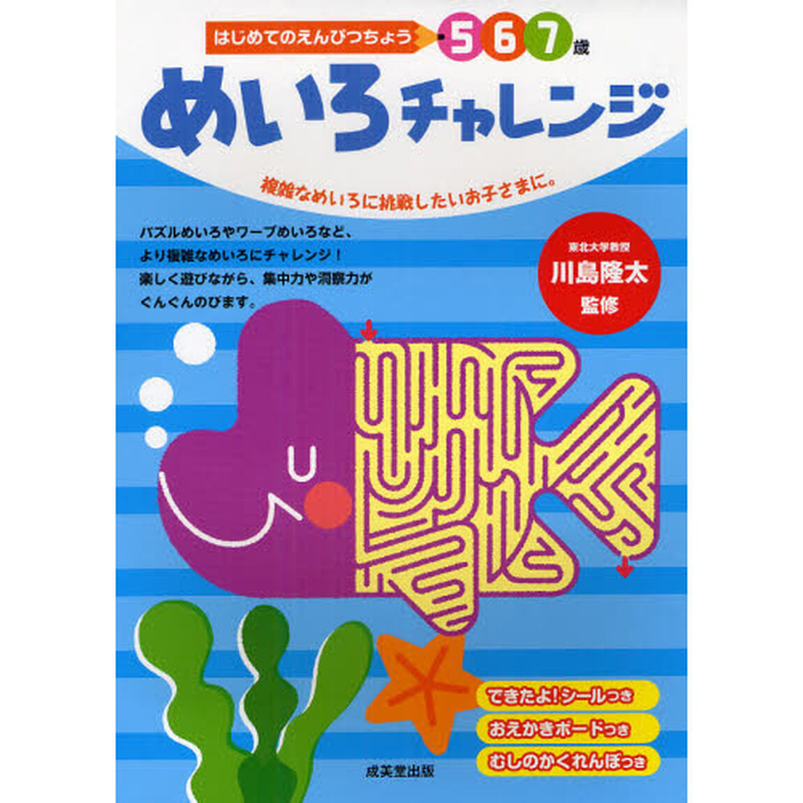 めいろチャレンジ　５　６　７歳　複雑なめいろに挑戦したいお子さまに。