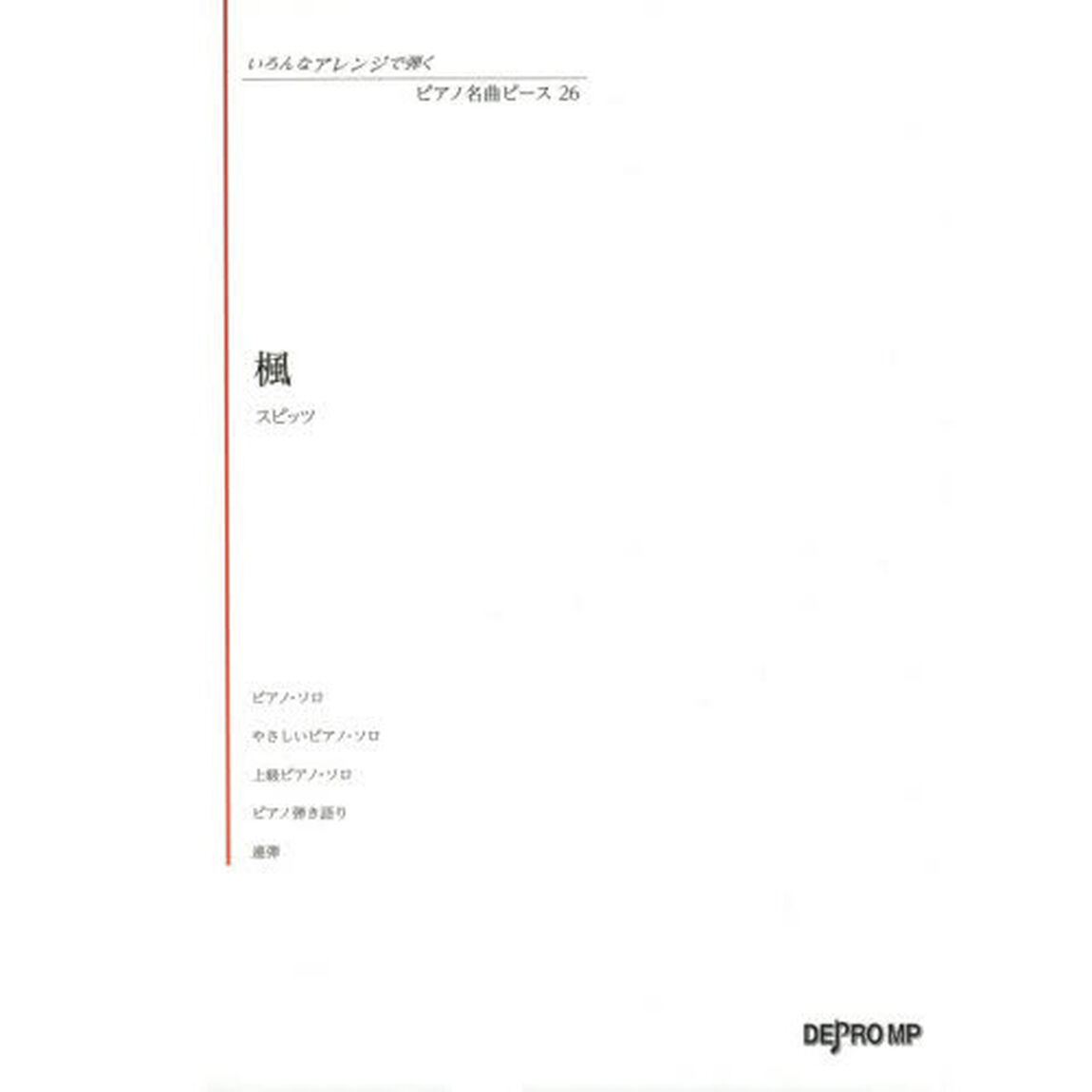 楓
