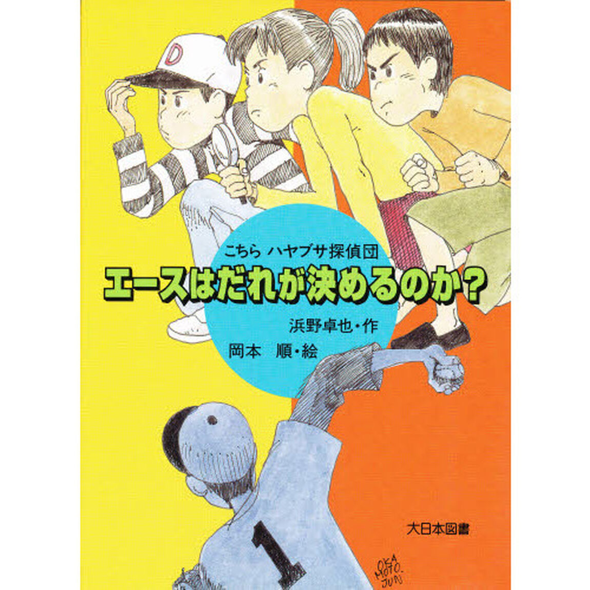 エースはだれが決めるのか？