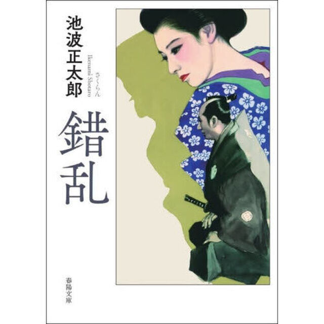 錯乱「新版改訂版」