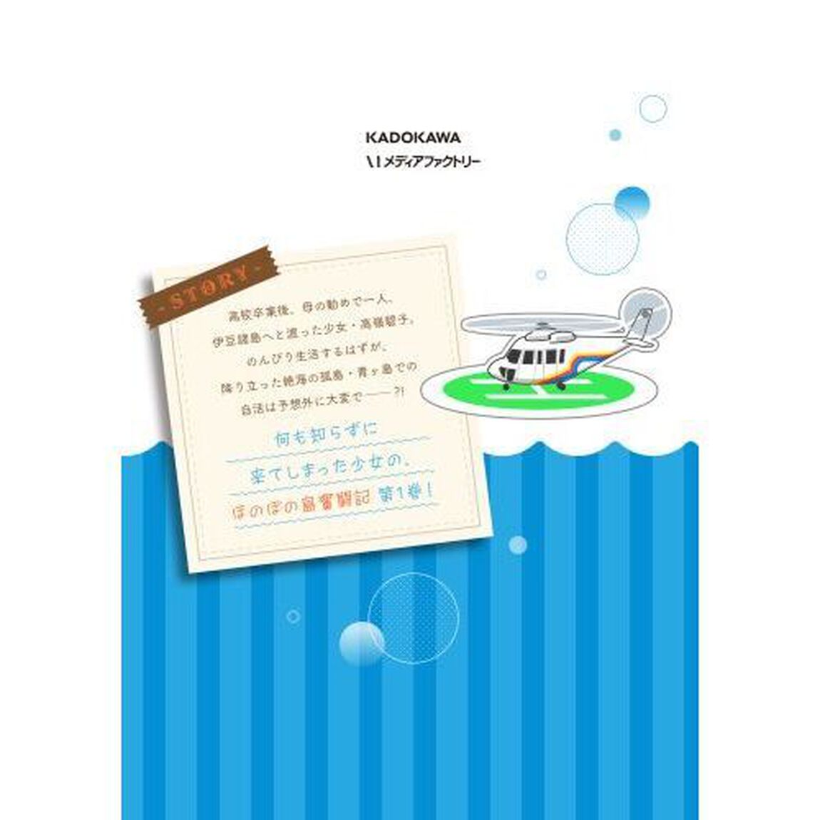 今日からここで暮らシマす！？　１