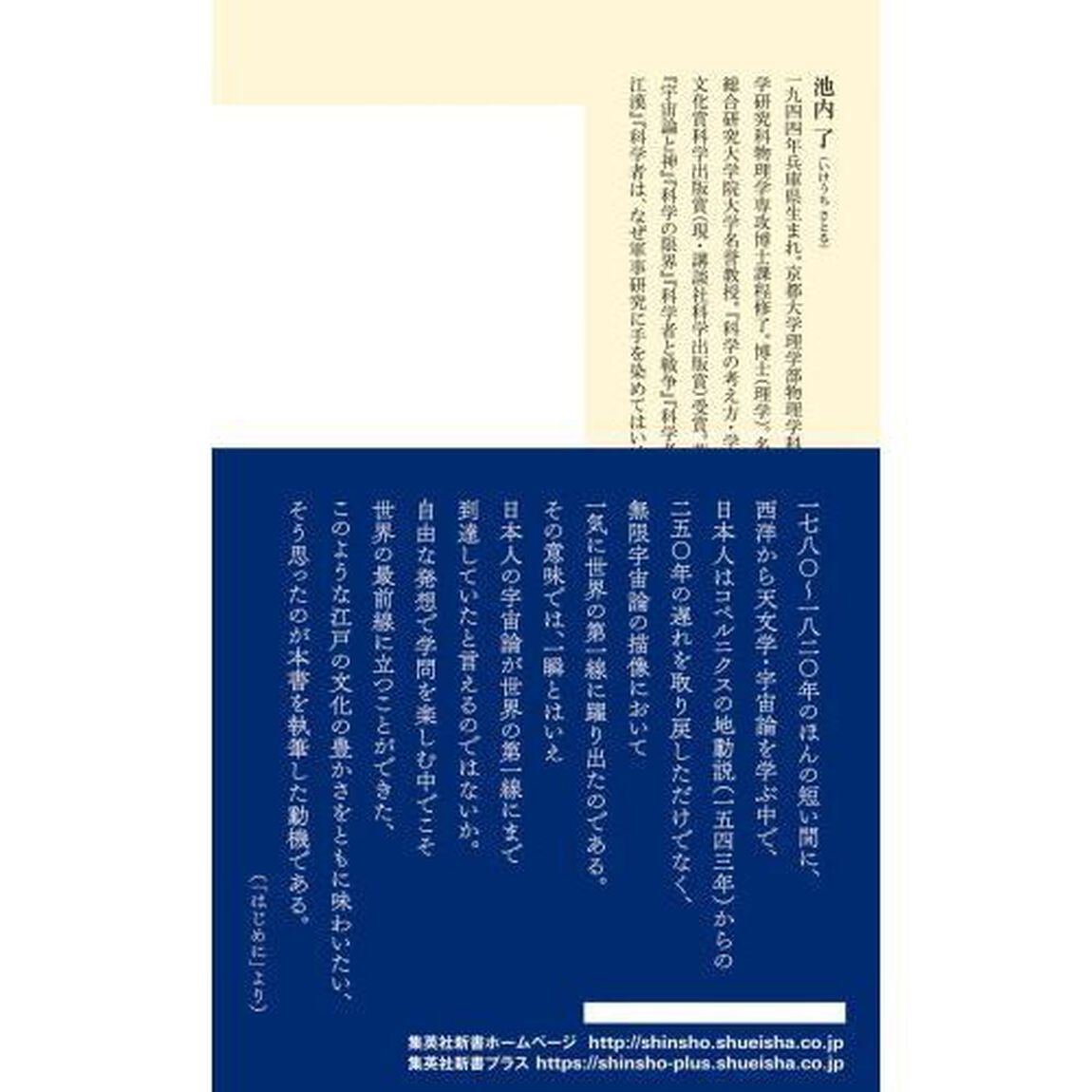 江戸の宇宙論