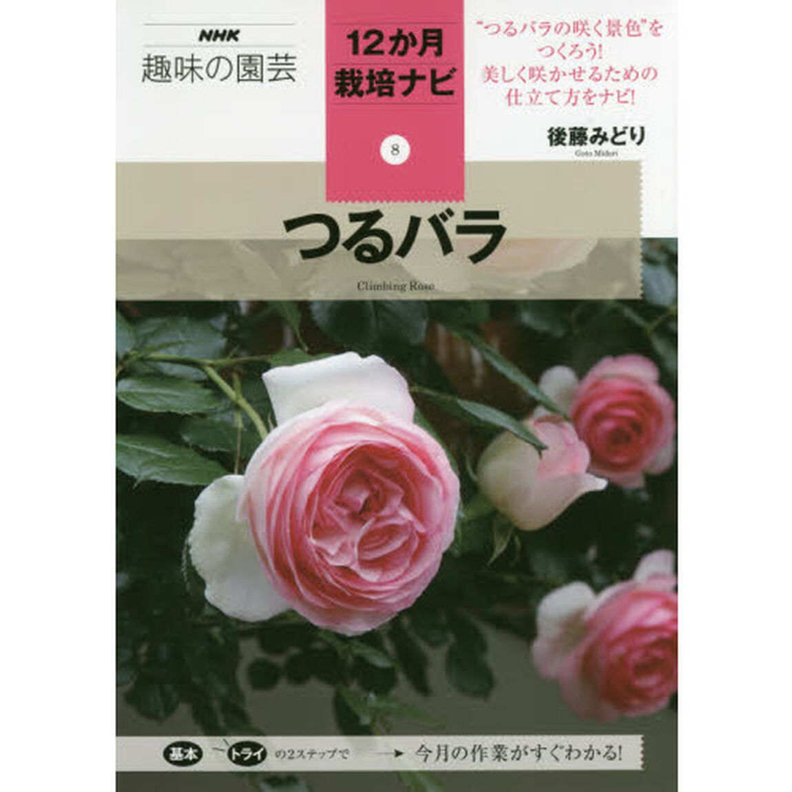 つるバラ