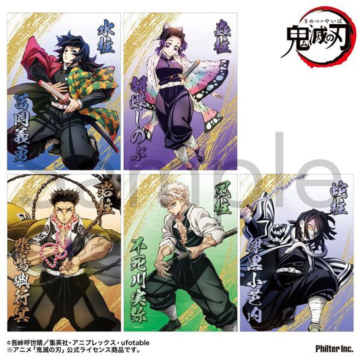 アニメ「鬼滅の刃」 2L版ブロマイド5枚セット（2024年10月以降発売予定）