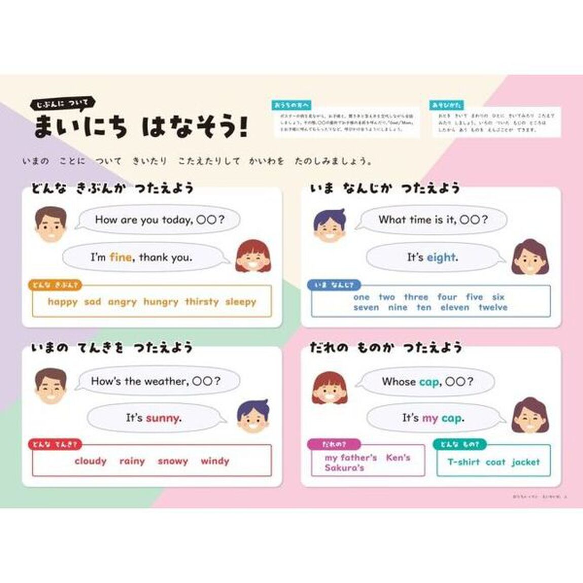 えいかいわ　５・６・７歳　知らないあいだにリズムでおぼえる