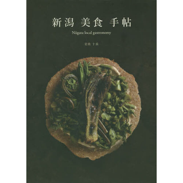 新潟美食手帖