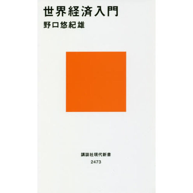 世界経済入門