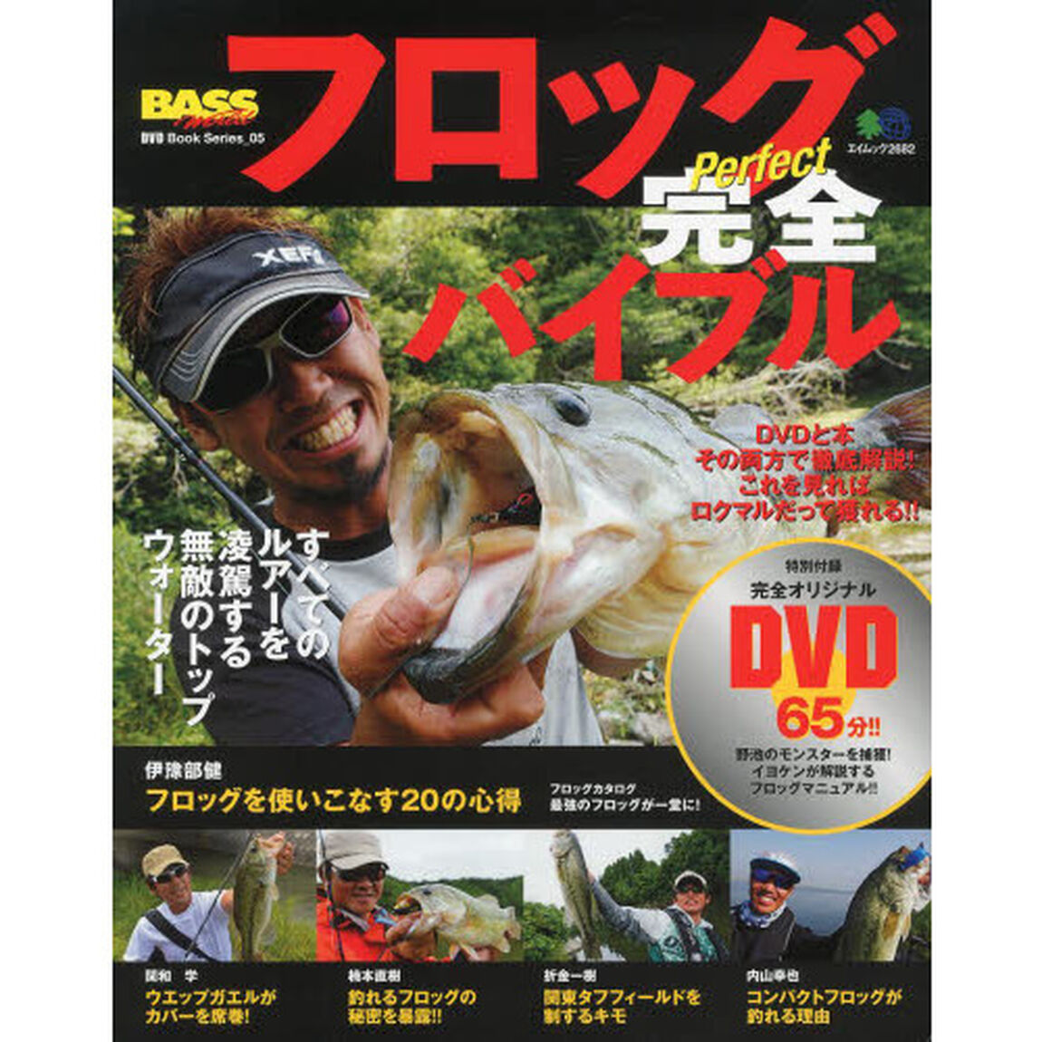 フロッグ完全バイブル　ＤＶＤ　Ｂｏｏｋ　Ｓｅｒｉｅｓ　０５