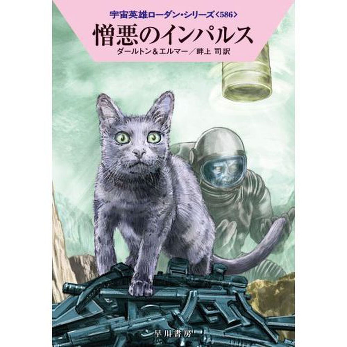 憎悪のインパルス