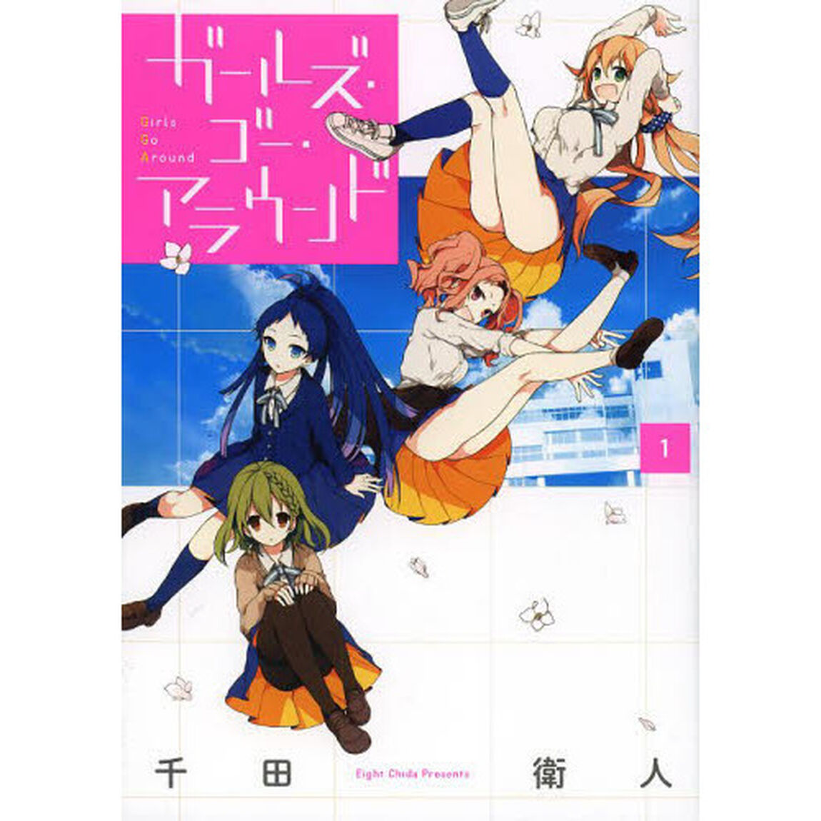 ガールズ・ゴー・アラウンド　　　１