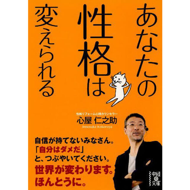 あなたの性格は変えられる
