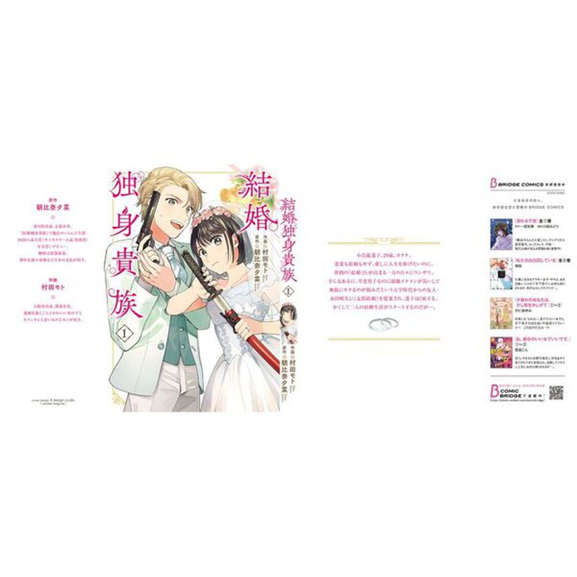 結婚独身貴族　１
