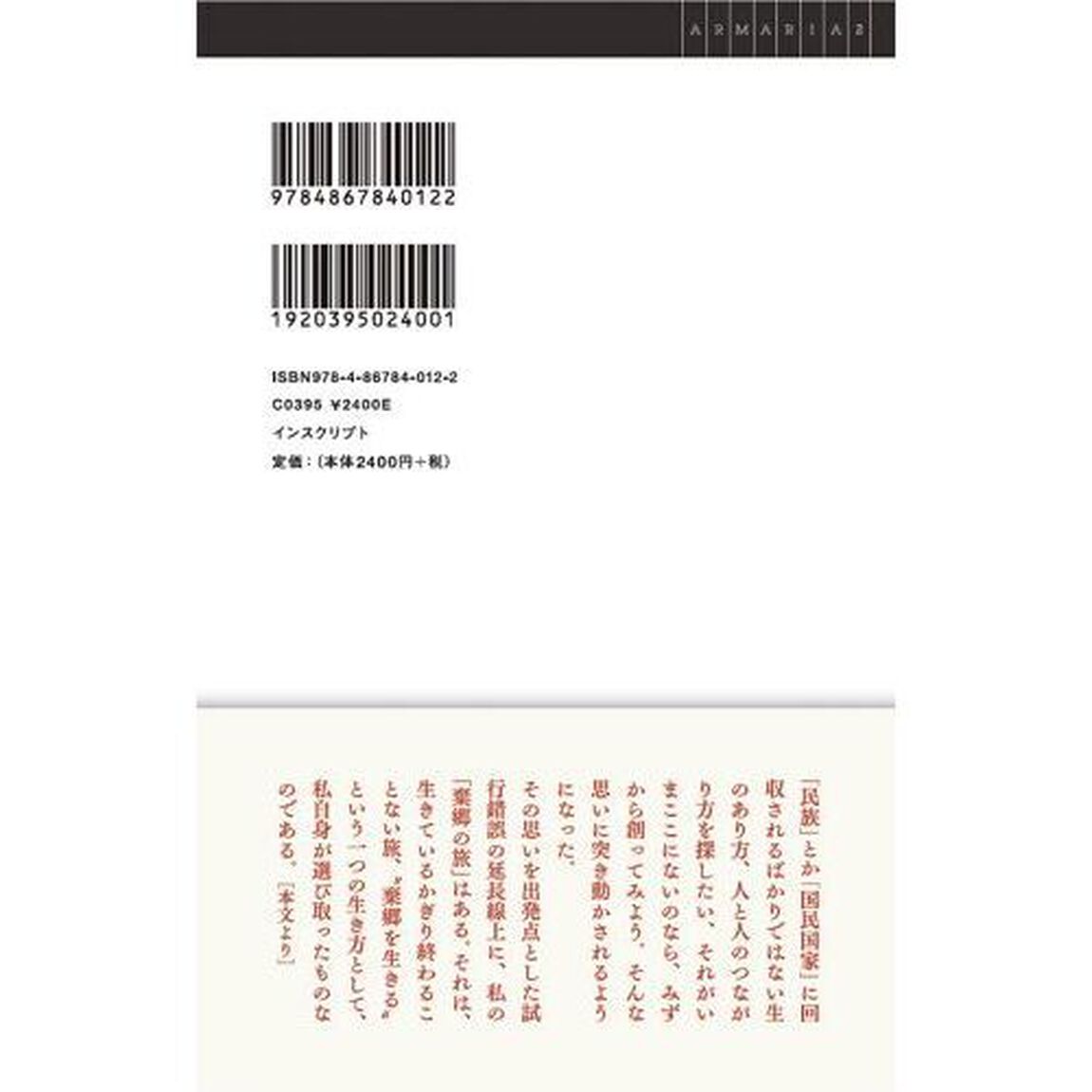 棄郷ノート「増補版」
