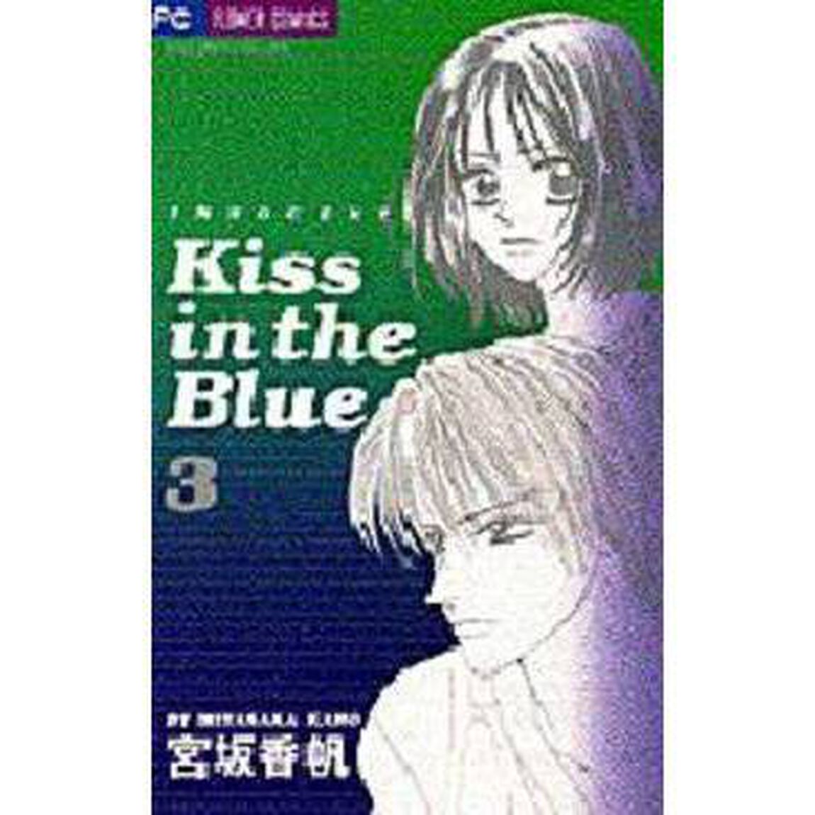 Ｋｉｓｓ　ｉｎ　ｔｈｅ　Ｂｌｕｅ　　　３