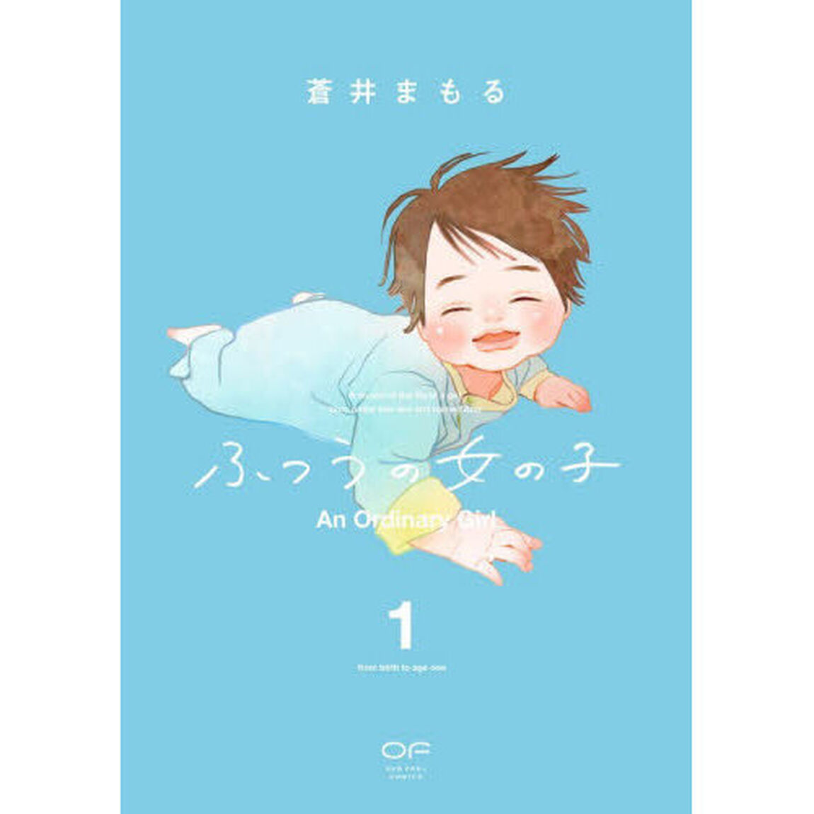 ふつうの女の子　１