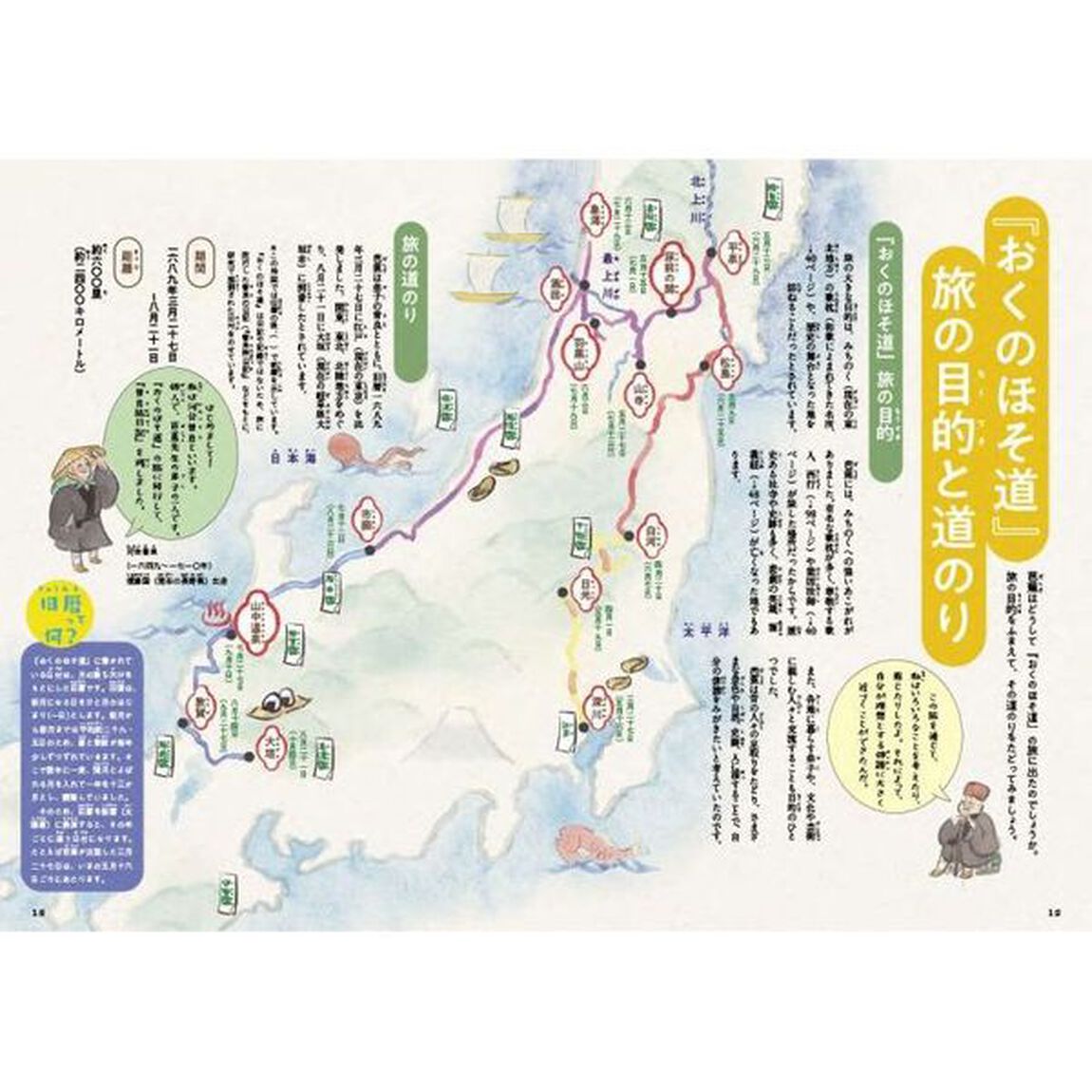 写真で読み解くおくのほそ道大辞典