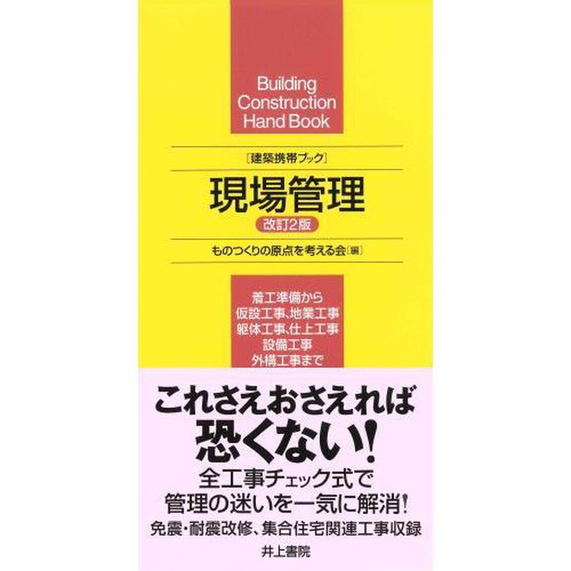 現場管理「改訂２版」