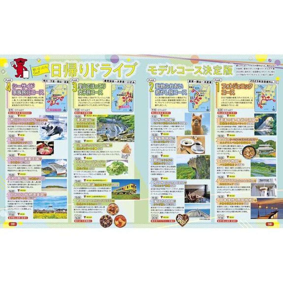 るるぶ千葉房総　&rsquo;２４