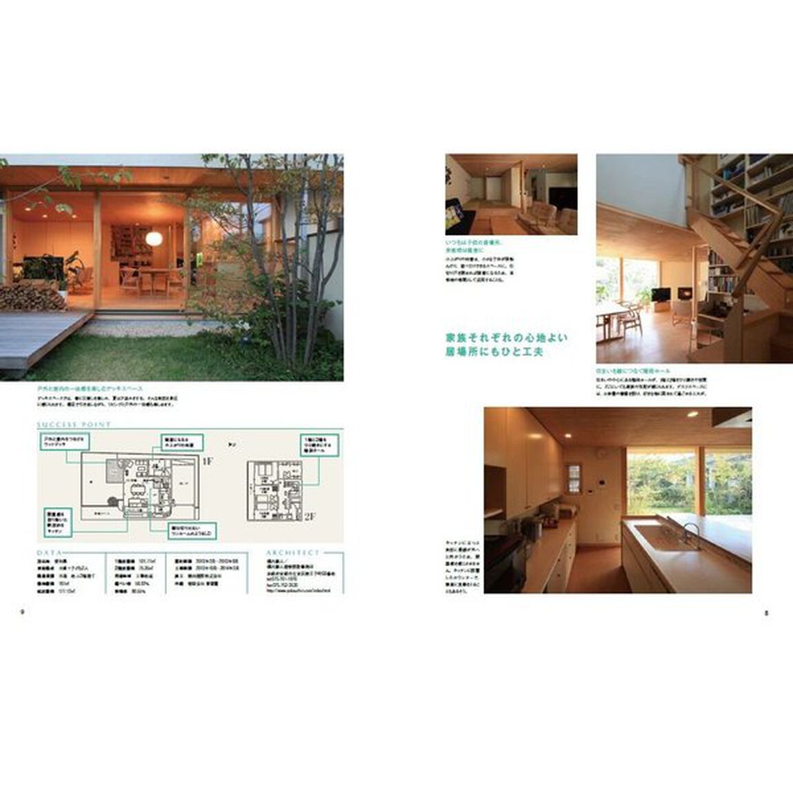 はじめてのマイホーム建て方・買い方完全ガイド　心地いい暮らしをつくる　２０１７－２０１８