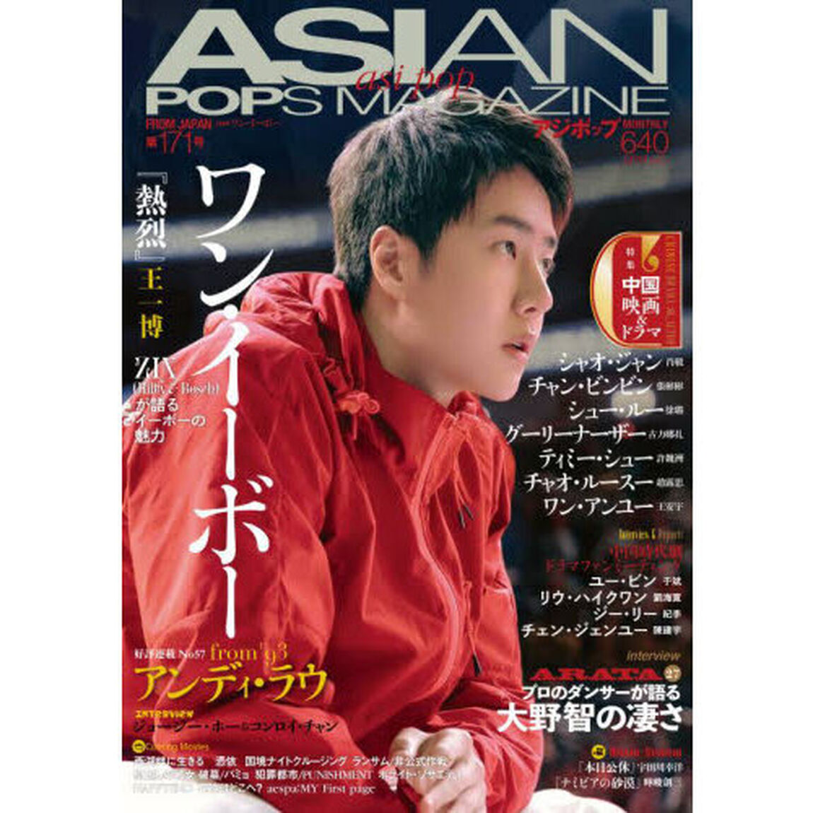 ASIAN POPS MAGAZINE　１７１