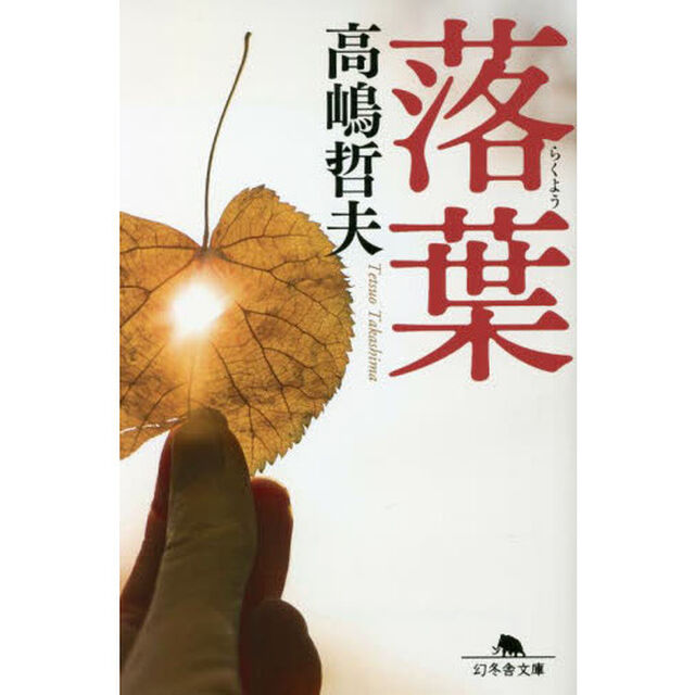 落葉