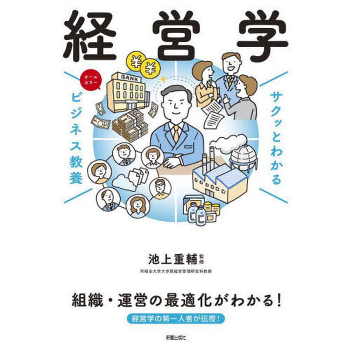 経営学
