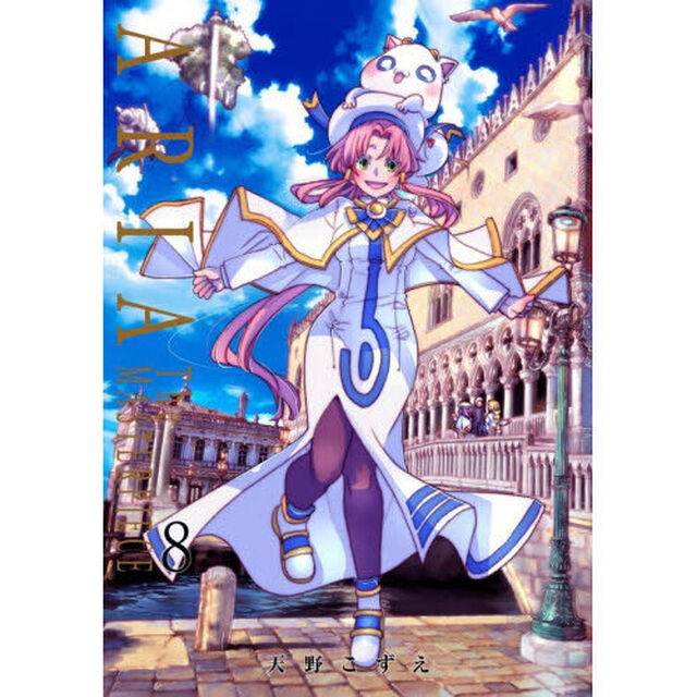 ARIA完全版 [ARIA The MASTERPIECE] 8