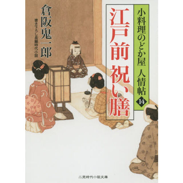 江戸前祝い膳