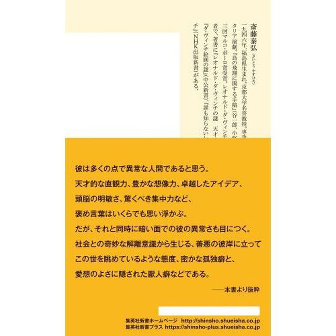 レオナルド・ダ・ヴィンチ　ミラノ宮廷のエンターテイナー