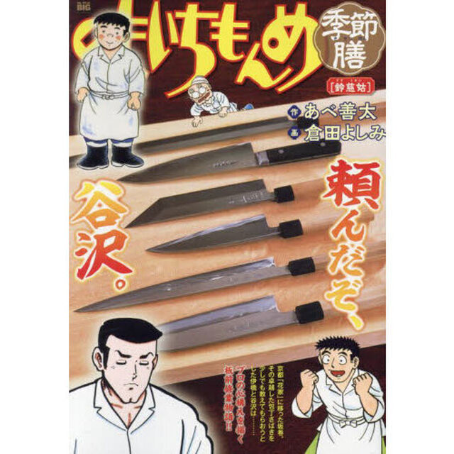 味いちもんめ季節膳　鈴慈姑
