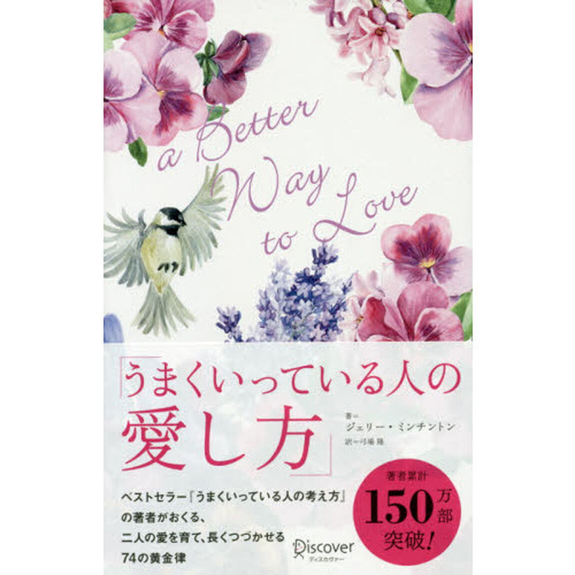 うまくいっている人の愛し方