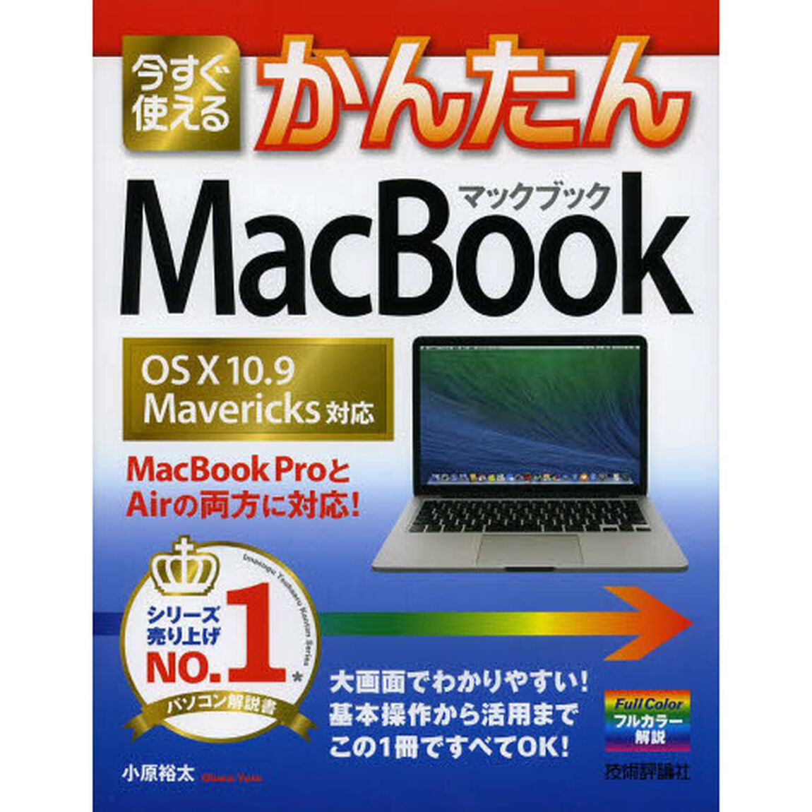 今すぐ使えるかんたんＭａｃＢｏｏｋ
