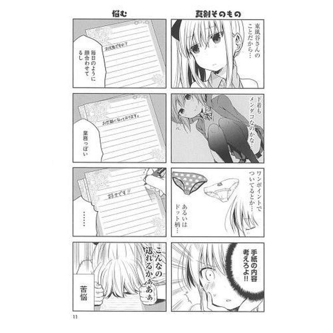 先生！休ませてください！　３