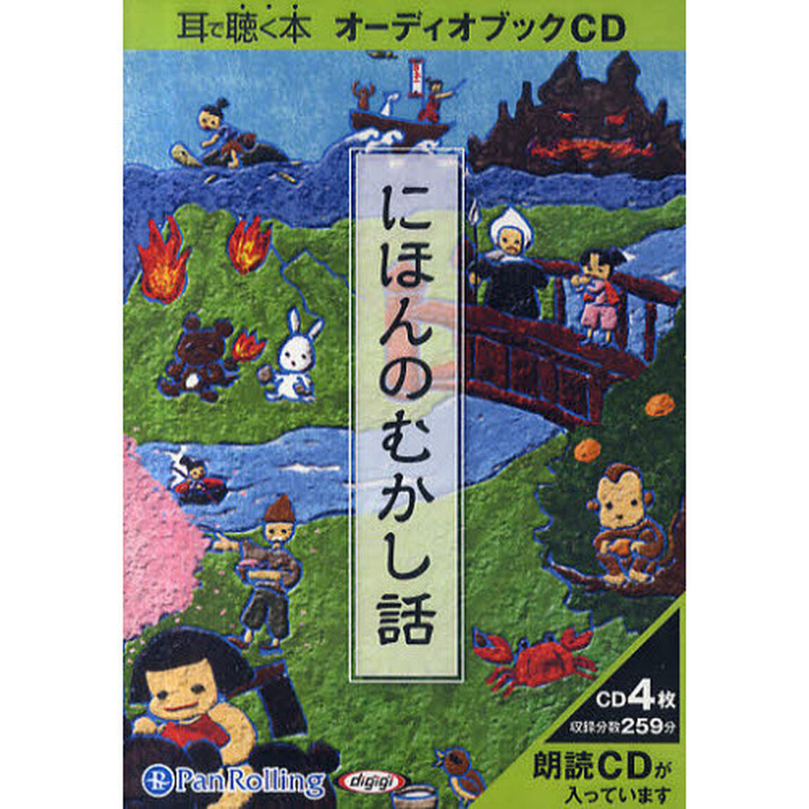 にほんのむかし話