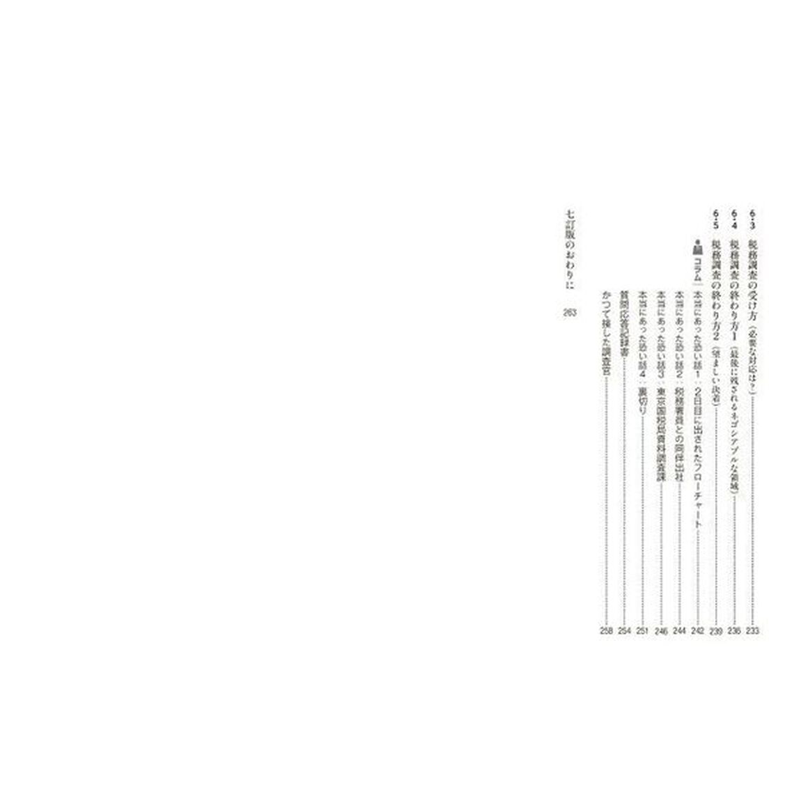 はじめて社長になるときに読む本「７訂版」