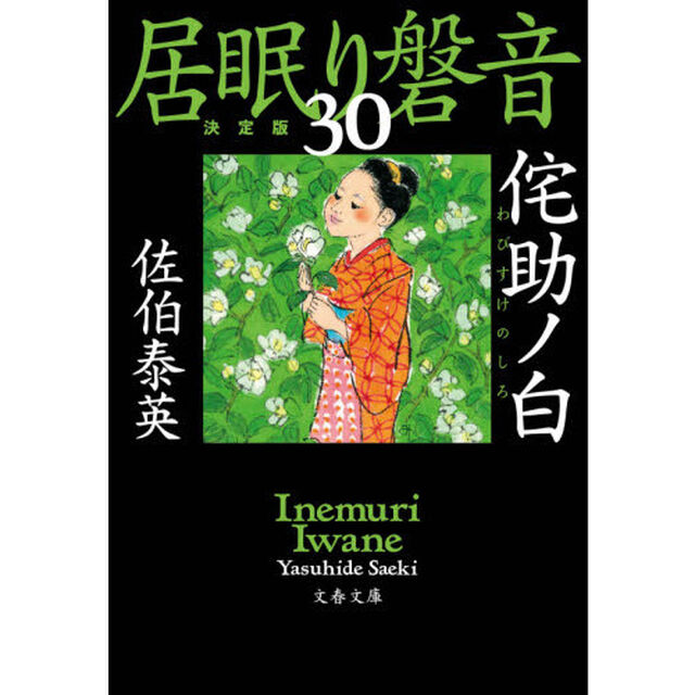 侘助ノ白「決定版」
