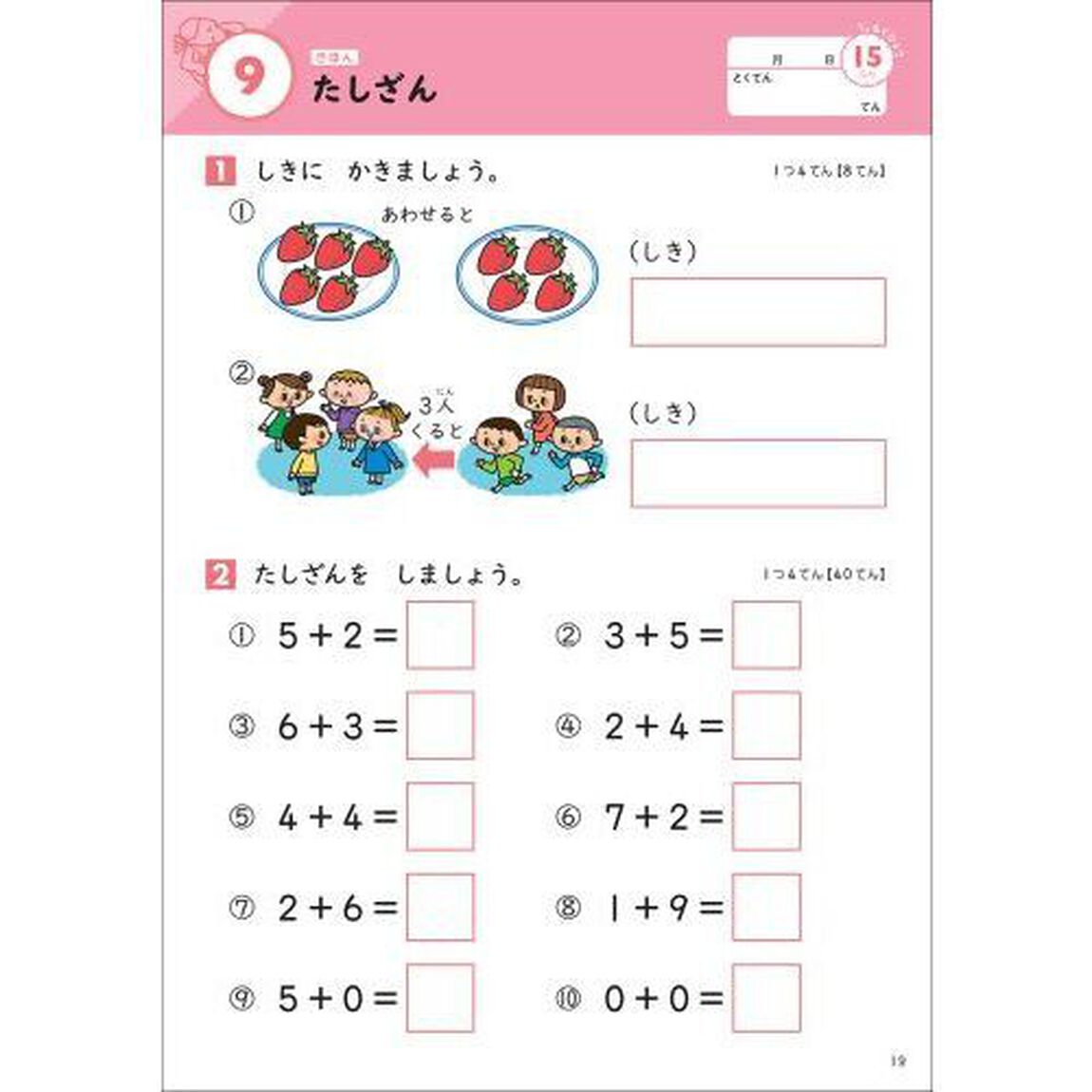 小学１年算数実力アップテスト「改訂版」