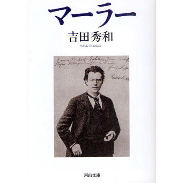 マーラー