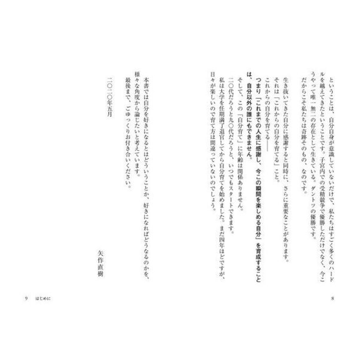 自分を好きになる練習　何才からでも始められる「自分育て」