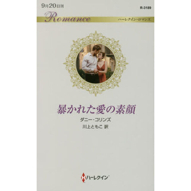 暴かれた愛の素顔