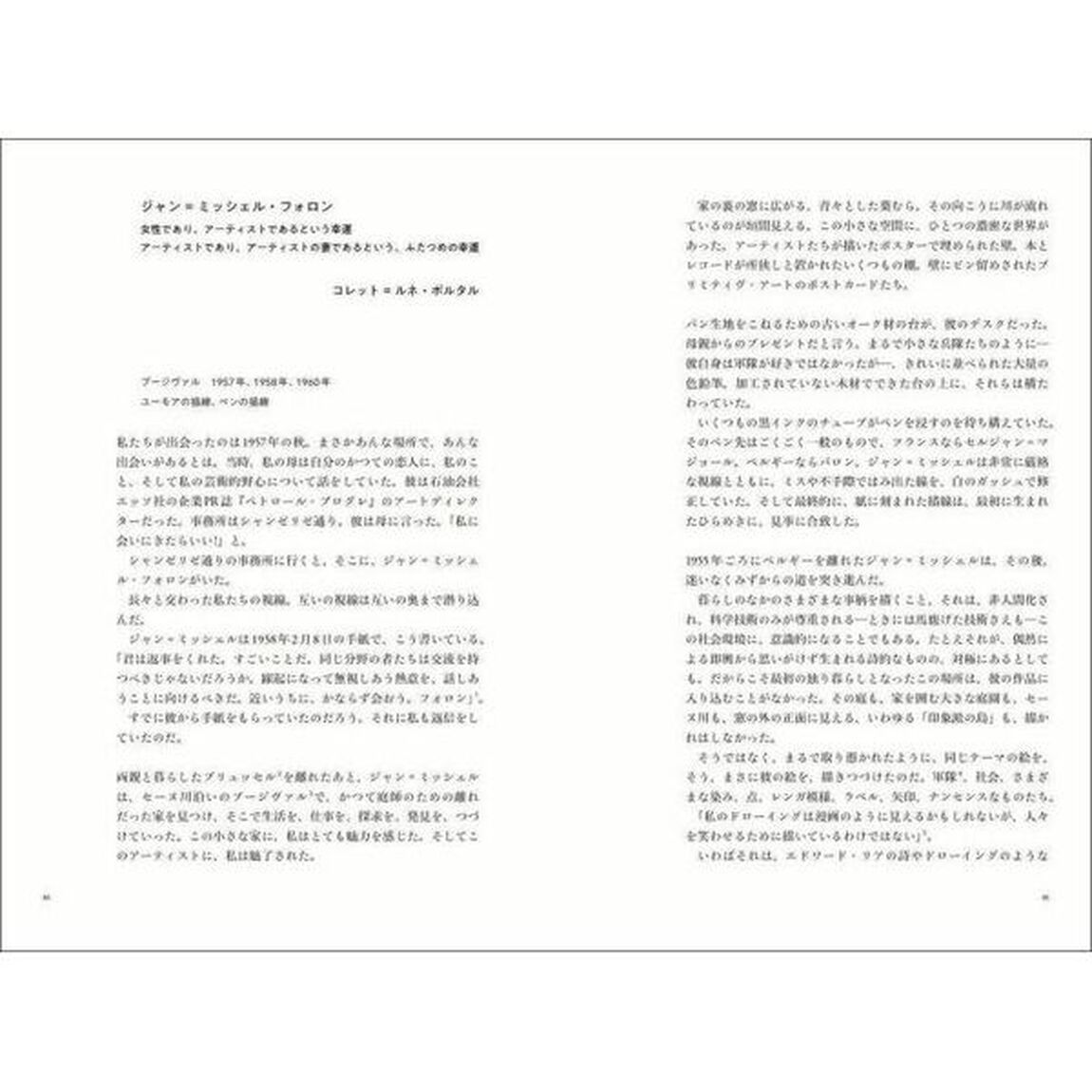 フォロンを追いかけて　Ｂｏｏｋ１「Ｆｒｏｍ　Ｌｅ　ｑｕｅｓｔｉｏｎｎａｉｒｅ　ｄｅ　Ｐｒｏｕｓｔ」