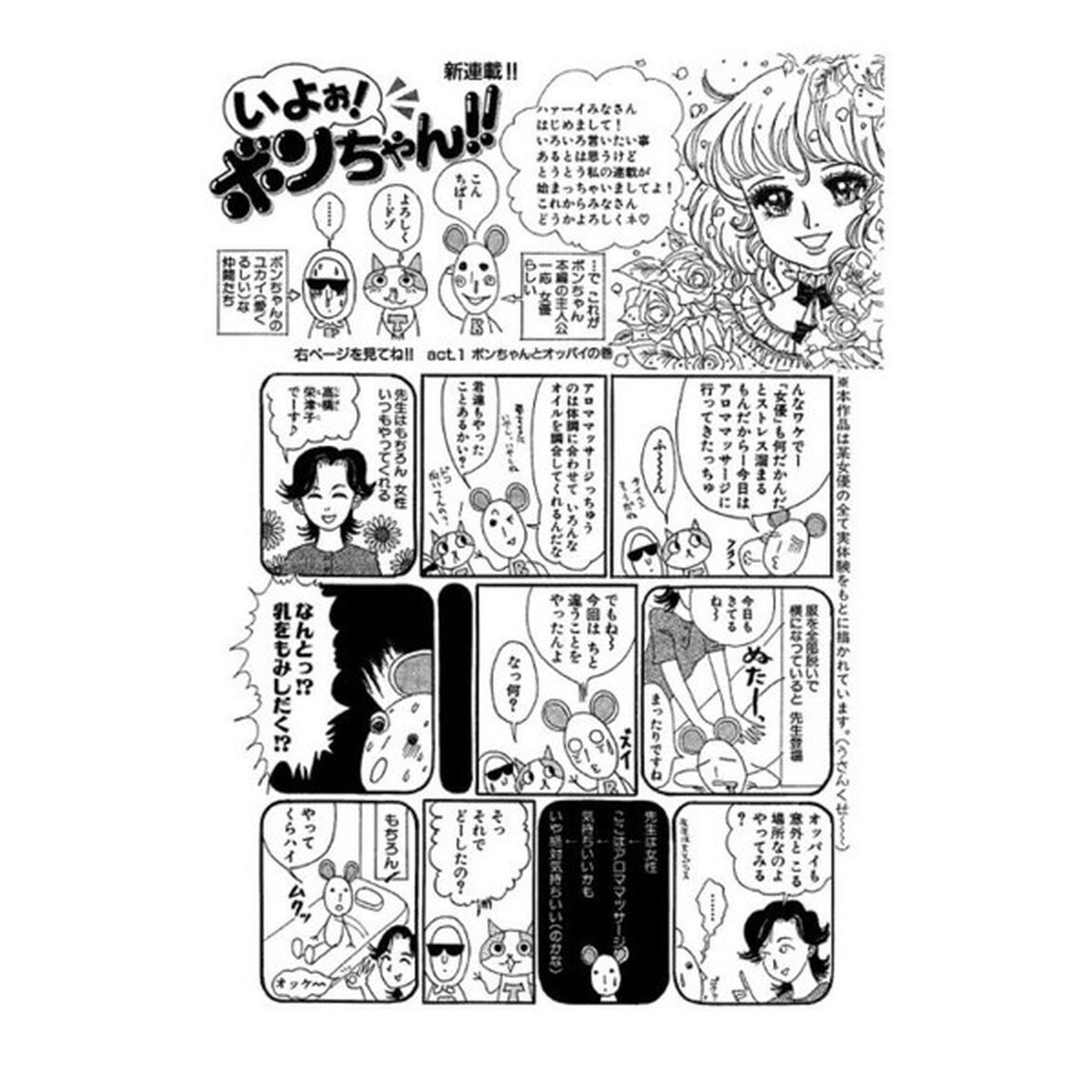 ボンちゃんがいく☆　女優・鈴木砂羽のマンガ愛がはじけるコミックエッセイ