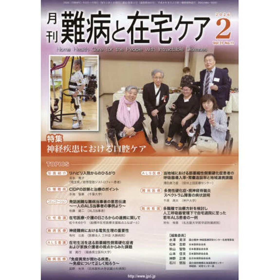 月刊難病と在宅ケア　第３１巻第１１号（２０２６年２月号）