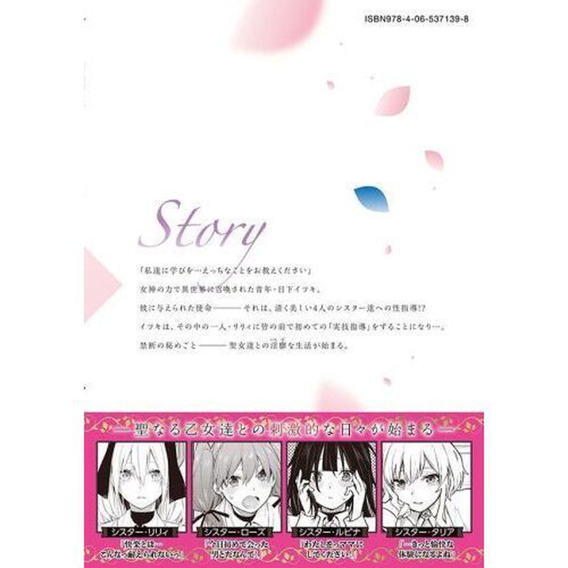 聖なる乙女と秘めごとを　１