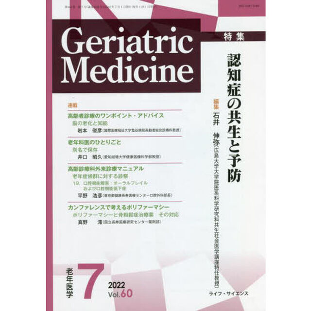 老年医学　６０－７