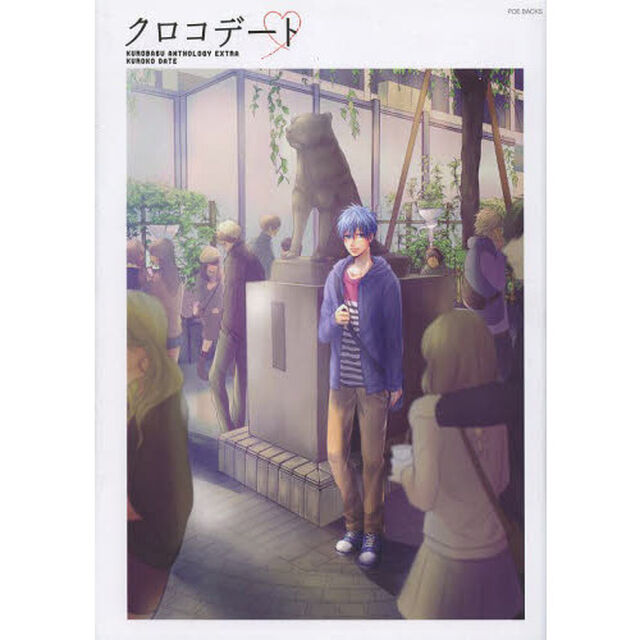 クロコデート