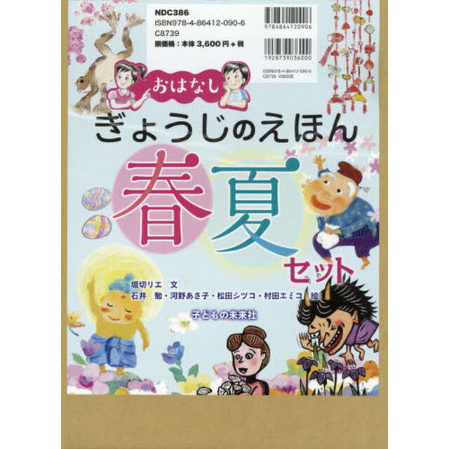 おはなしぎょうじのえほん　春夏セット　２巻セット