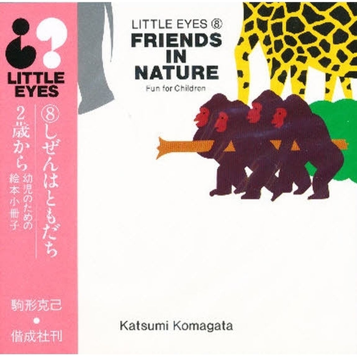 Ｆｒｉｅｎｄｓ　ｉｎ　ｎａｔｕｒｅ（しぜ