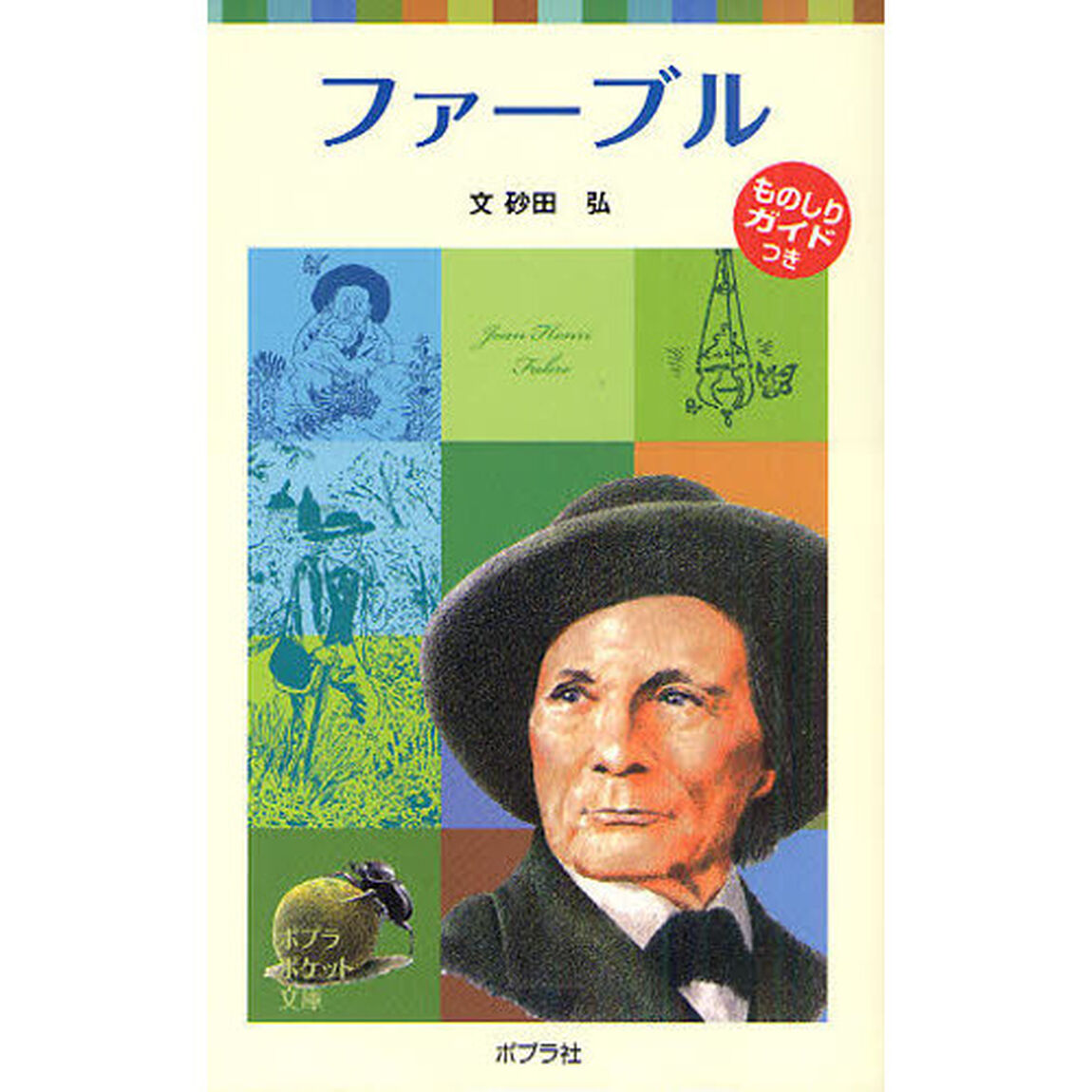 ファーブル